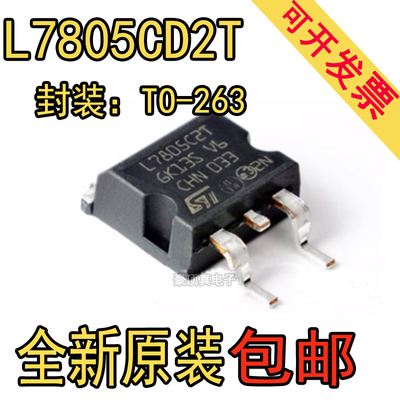 全新国产 L7805CD2T L7805C2T 贴片TO-SOT-263 三端稳压管 7805