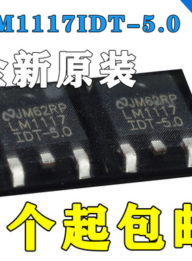 LM1117DT-5.0/2.5/3.3V ADJ LM1117IDT-5.0V TO252三端稳压器芯片