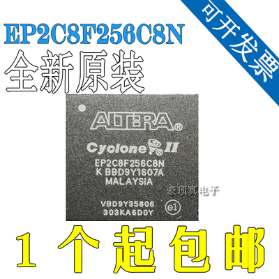 全新原装正品EP2C8F256C8N EP2C8F256C7N BGA-256 嵌入处理器芯片