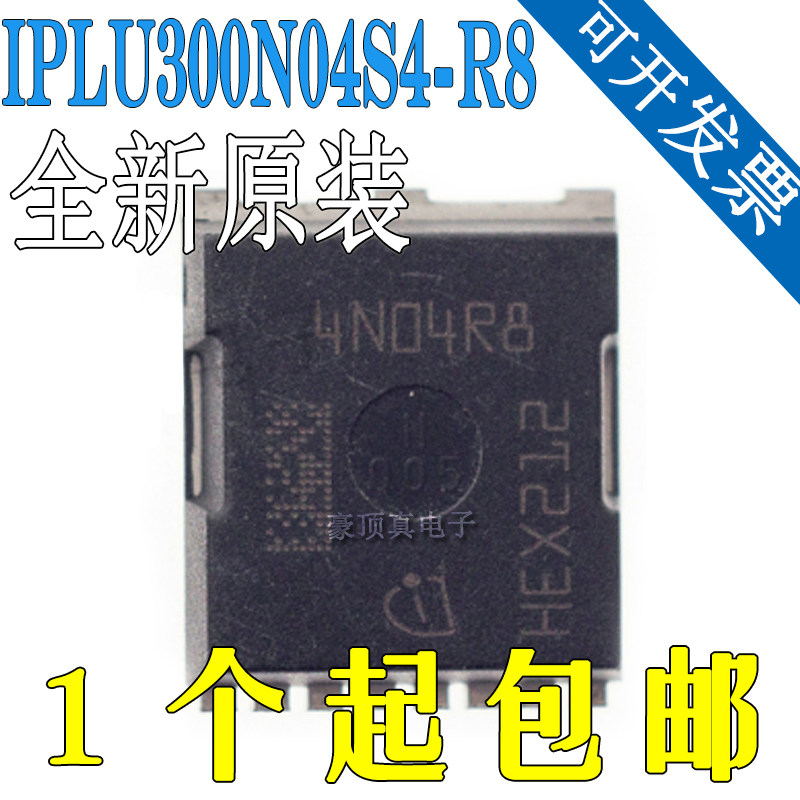 IPLU300N04S4-R8 4N04R8 全新现货 PSOF-8 40V 300A 原装正品