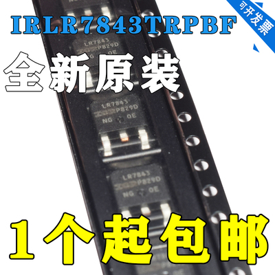 原装正品 IRLR7843TRPBF TO-252 IRLR7843 LR7843 MOS场效应贴片