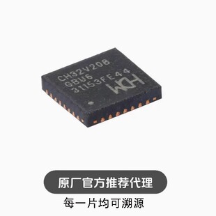 全新 CH32V208GBU6 QFN-28 RISC-V内核 32位微控制器-MCU