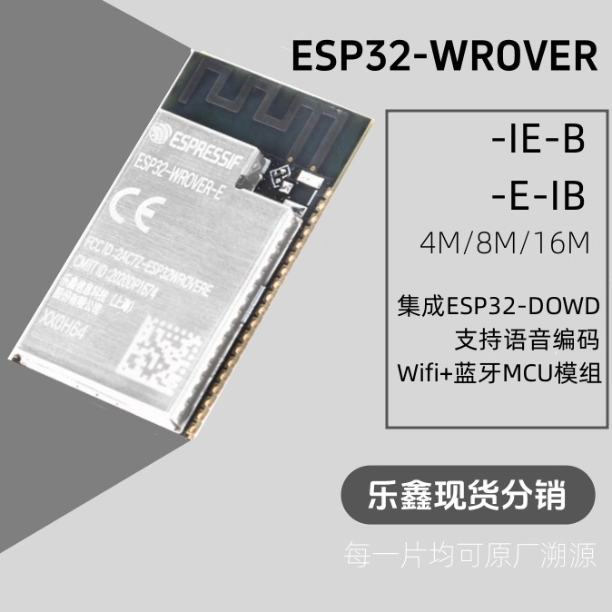 模组 ESP32-WROVER-E/B/IB/IE蓝牙MCU无线模块-N16R8/N4R8