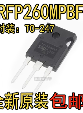 全新原装进口 IRFP260M IRFP260MPBF 大功率场效应管三极管