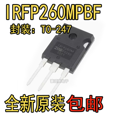 全新原装进口 IRFP260M IRFP260MPBF 大功率场效应管三极管