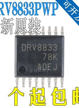 DRV8833PWPR DRV8833PWP DRV8833 电机驱动器 TSSOP16 全新原装