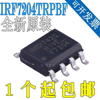 IRF7204TRPBF 全新 进口 MOS管 现货 SOP-8贴片 进口芯片
