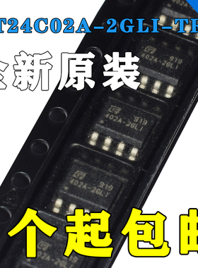 全新原装 GT24C02A-2GLI-TR 丝印402A-2GLI EEPROM存储器 SOP8