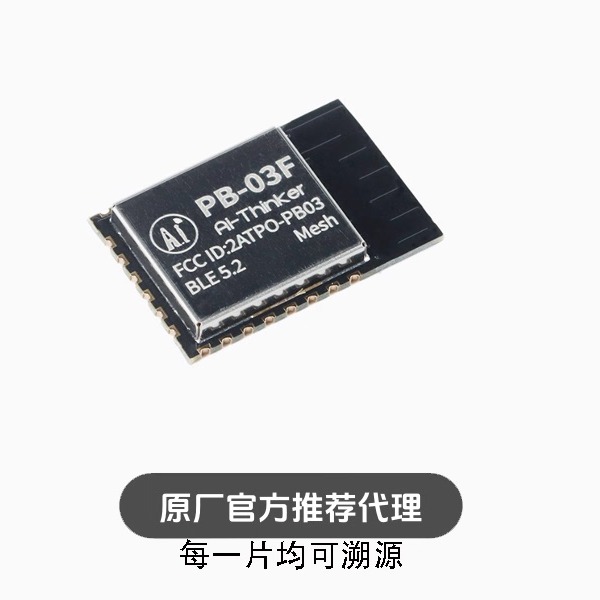 全新PB-03F模块蓝牙BLE5.2低功耗模组PHY6252芯片PCB板载天线