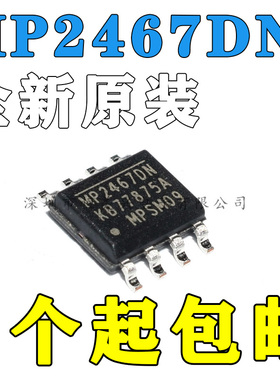 正品原装MP2467DN-LF-Z MP2467DN SOP8贴片DC-DC电源降压模块芯片