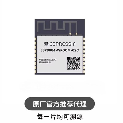 ESP8684-WROOM-02C-H2 2MB Flash WiFi 蓝牙模组 支持SPI 串口