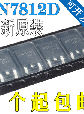 SN7812D 三端稳压 TO-252 1A 电压调节器 贴片 IC SMT 12V SMD