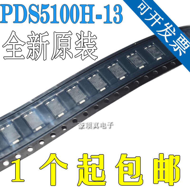 全新原装进口 PDS5100H-13 肖特基二极管芯片 S5100H 5A/100V正品