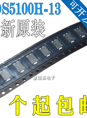 全新原装进口 PDS5100H-13 肖特基二极管芯片 S5100H 5A/100V正品