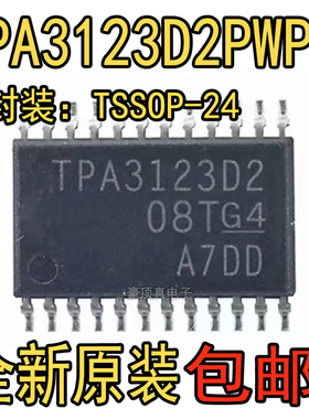 全新原装 TPA3123D2PWPR TPA3123D2 HTSSOP-24 音频放大芯片