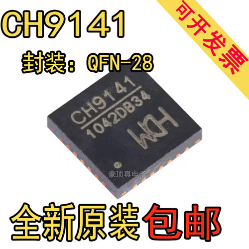 全新原装 CH9141 贴片QFN28 低功耗蓝牙串口透传芯片ic WCH沁恒