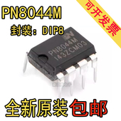 PN8044N 正品 PN8044M 直插DIP8 DC易损电源IC芯片 PN8044 原装