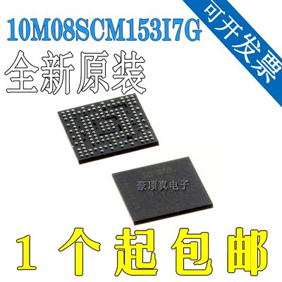 全新原装10M08SCM153I7G 丝印10M08SCM153I7G 封装MBGA-153