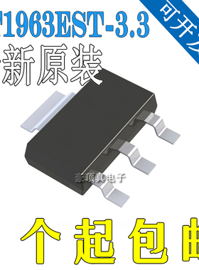 LT1963EST-3.3 丝印 196333 SOT-223 3.3V/1.5A稳压器 原装进口
