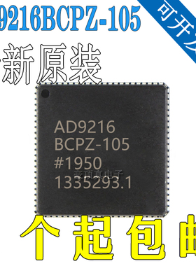 AD9216BCPZ-105 贴片LFCSP-64 10位模数转换器数据采集 原装正品