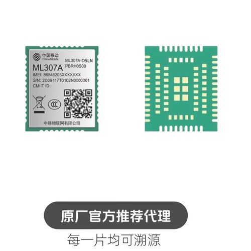 中移ML307A模块4G模组无线通讯模组Cat1通共享支付STM32例程