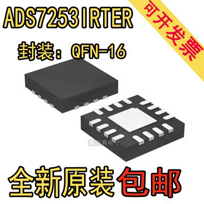 ADS7253IRTER ADS7253IRTET 2通道双ADC SAR 1Msps 12位串行