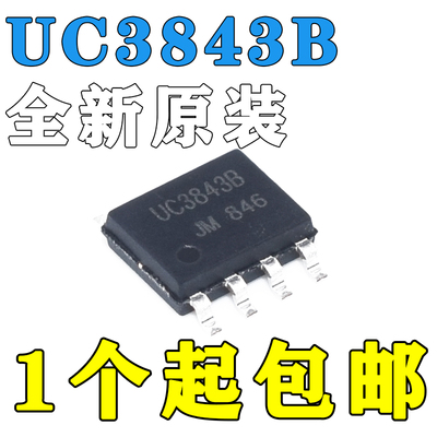 全新原装UC3845B UC3845AN DIP8/SOP8电流模式PWM脉宽调制器芯片