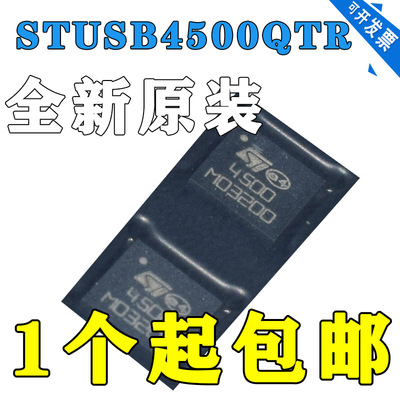 STUSB4500QTR 贴片QFN-24 USB接口控制IC芯片 丝印: 4500 主板ST