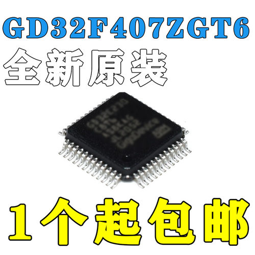 GD32F407ZGT6 微控制器IC LQFP144 全新原装正品