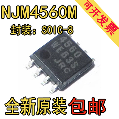 进口原装 NJM4560M 高性能双运放芯片 贴片SOP8 JRC4560M