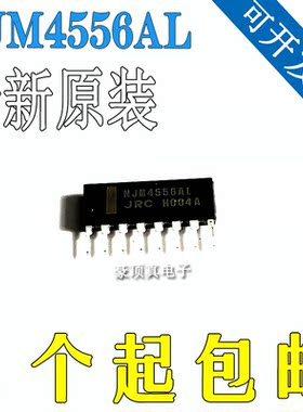 全新原装进口JRC NJM4556AL 直插SIP-8 运算放大器