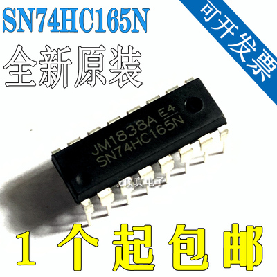 原装正品 直插 SN74HC165N 移位寄存器 8位 并行装载 DIP-16