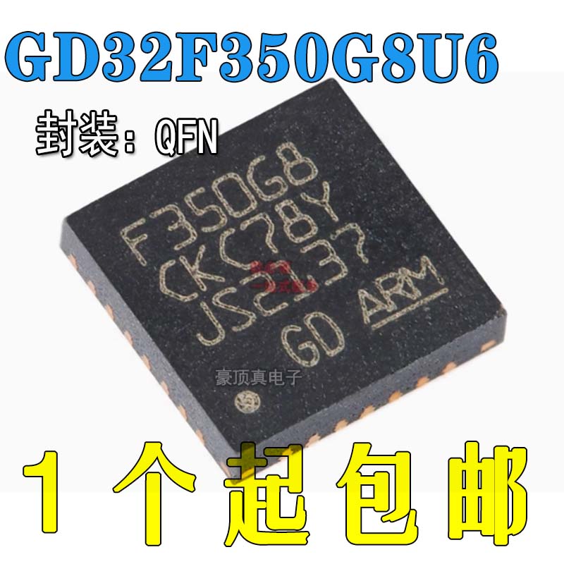 GD32F350G8U6TR28微处理器