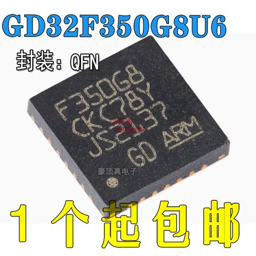 GD32F350G8U6TR28微处理器
