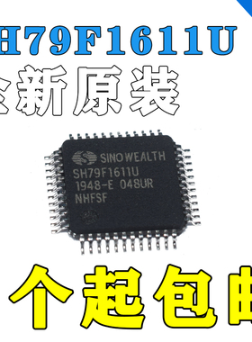 正品原装 SH79F1611U 中颖SH79F1611U 封装TQFP-48 微控制器