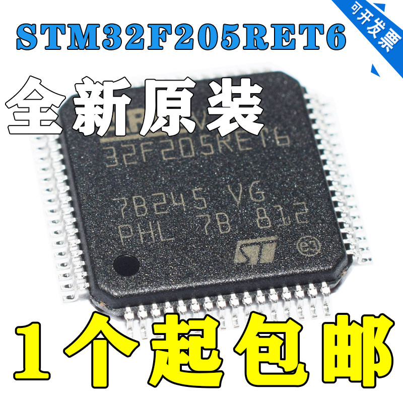 原装 STM32F205RET6 RBT6 VGT6 RGT6 单片机芯片 32位微处理器MCU
