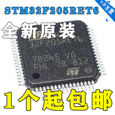 原装 STM32F205RET6 RBT6 VGT6 RGT6 单片机芯片 32位微处理器MCU