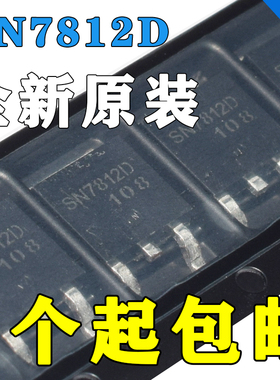 SN7812D TO-252 三端稳压 1A 电压调节器 贴片 IC SMT 12V SMD