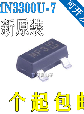 全新原装 DMN3300U-7 MOS场效应管 N沟道 30V 2A SOT23-3