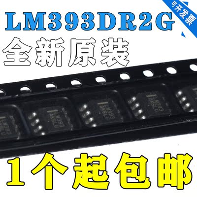 LM393DR2G LM393DR LM393 贴片SOP8低功耗电压比较器 全新原装