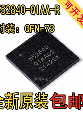 全新原装正品NRF52840-QIAA-R QFN-73 无线收发芯片蓝牙SOC单片机