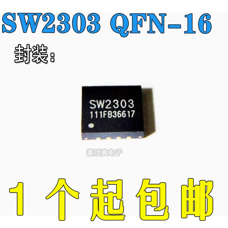 SW2303QFN-16A口IC芯片快充