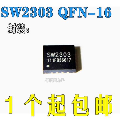 SW2303QFN-16A口IC芯片快充