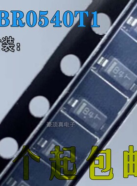 全新 MBR0540T1G MBR0540T1 MBR0540 丝印B4 SOD123 二极管 芯片
