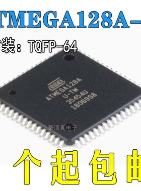 原装正品 贴片 ATMEGA128A-AU 芯片 AVR TQFP-64 8位微控制器