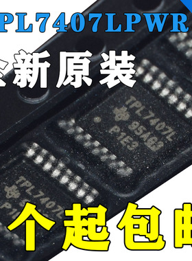 原装现货 TPL7407LPWR TSSOP16 丝印:TPL7407L电源管理IC门驱动器