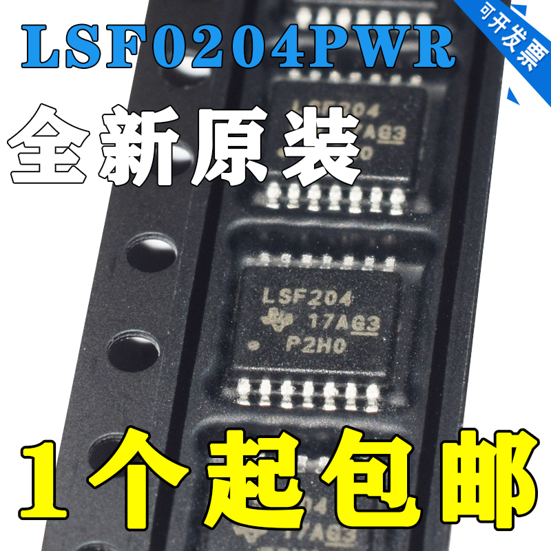 全新原装 LSF0204PWR 丝印LSF204封装 TSSOP-14 电压电平转换器