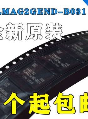 KLMAG2GEND-B031封装BGA153全新原装正品EMMC芯片16G储存器