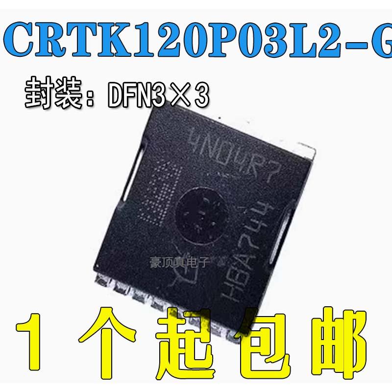 CRTK120P03L2-G PDFN3.3X3.3 低压MOS管 原装原厂 现货