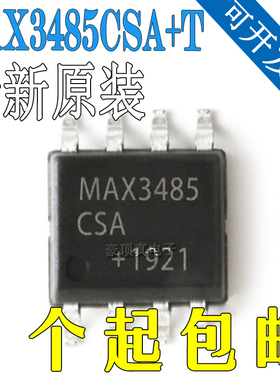 全新原装 MAX3485CSA+T 封装SOP8 RS-485/RS-422收发器芯片